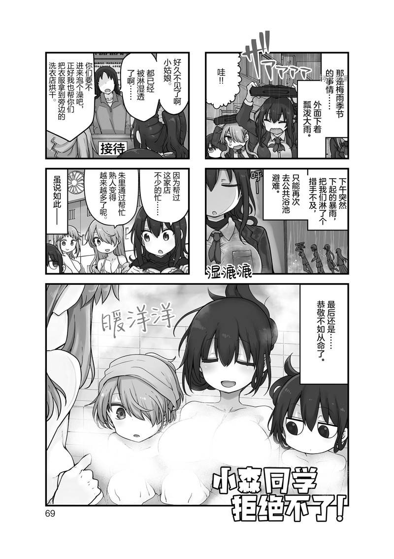 《小森拒不了！》第130话 第1页