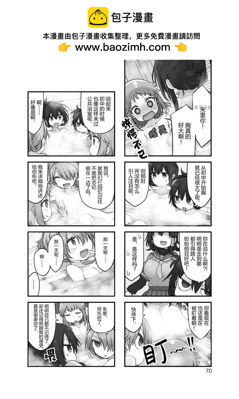《小森拒不了！》第130话 第2页