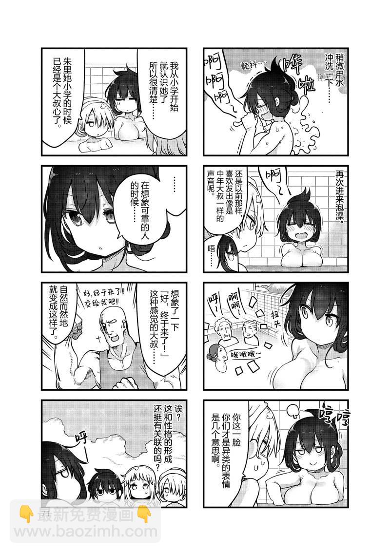 《小森拒不了！》第130话 第3页