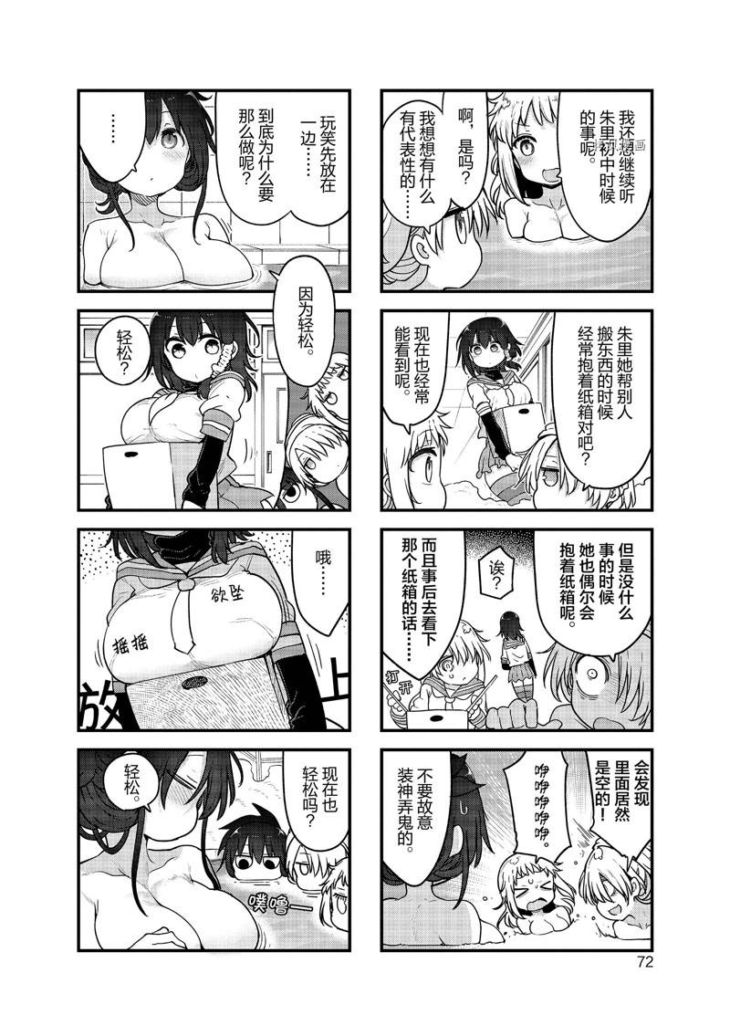 《小森拒不了！》第130话 第4页