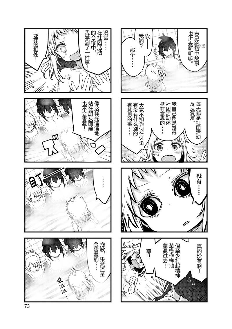 《小森拒不了！》第130话 第5页