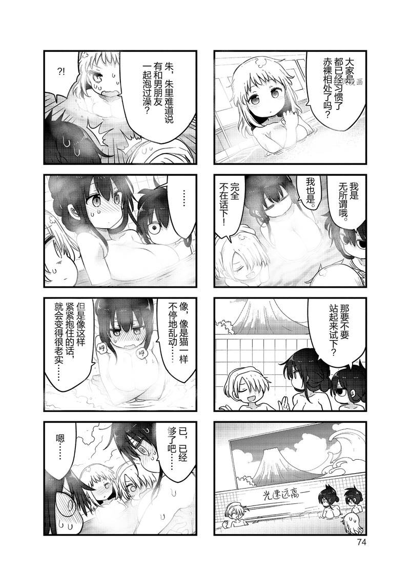 《小森拒不了！》第130话 第6页