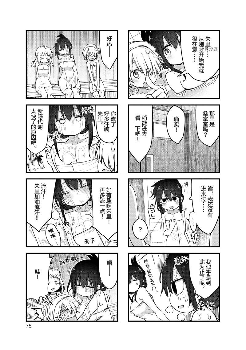 《小森拒不了！》第130话 第7页