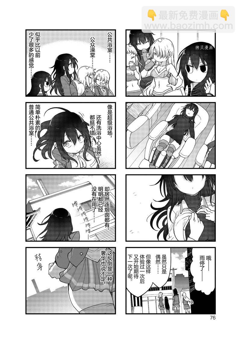 《小森拒不了！》第130话 第8页