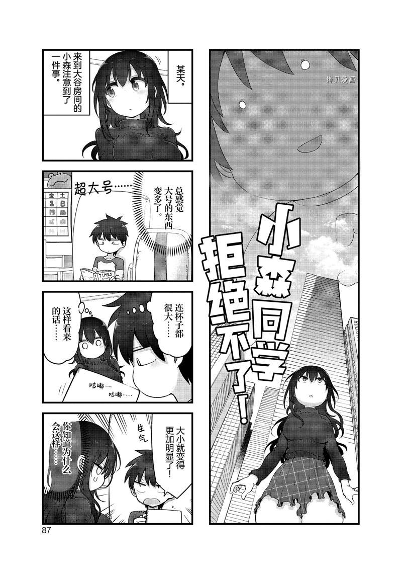 《小森拒不了！》第132话 第1页