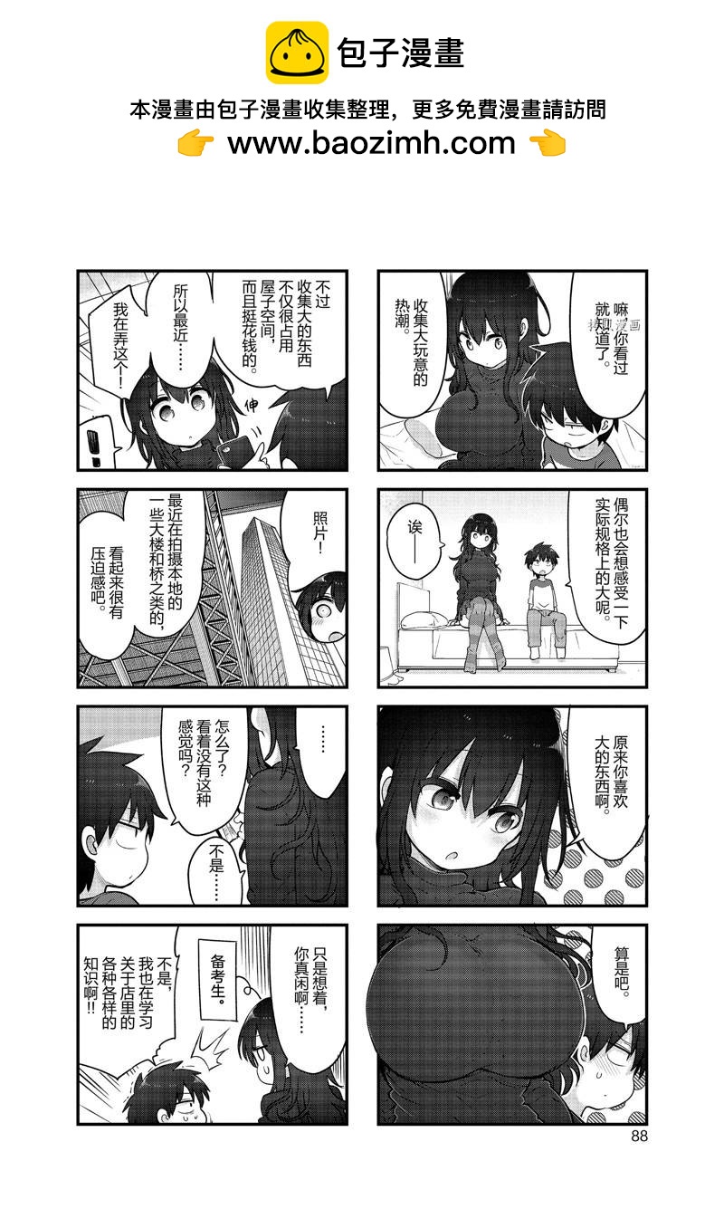 《小森拒不了！》第132话 第2页