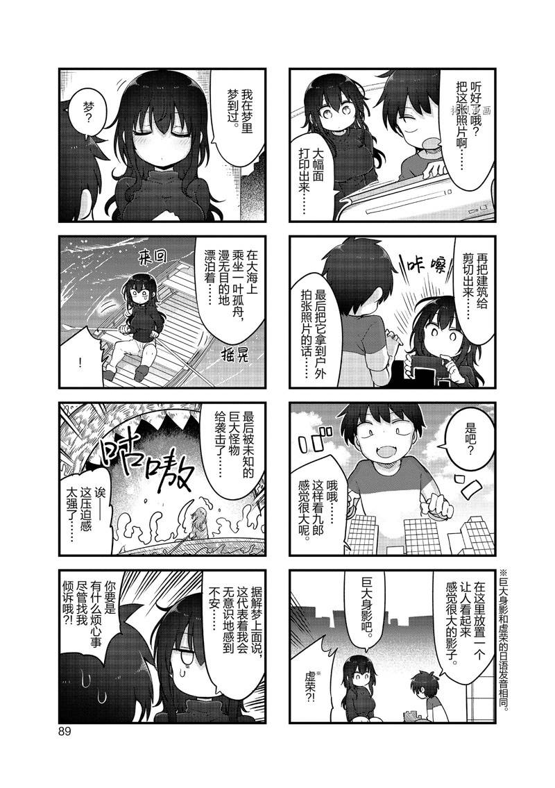 《小森拒不了！》第132话 第3页