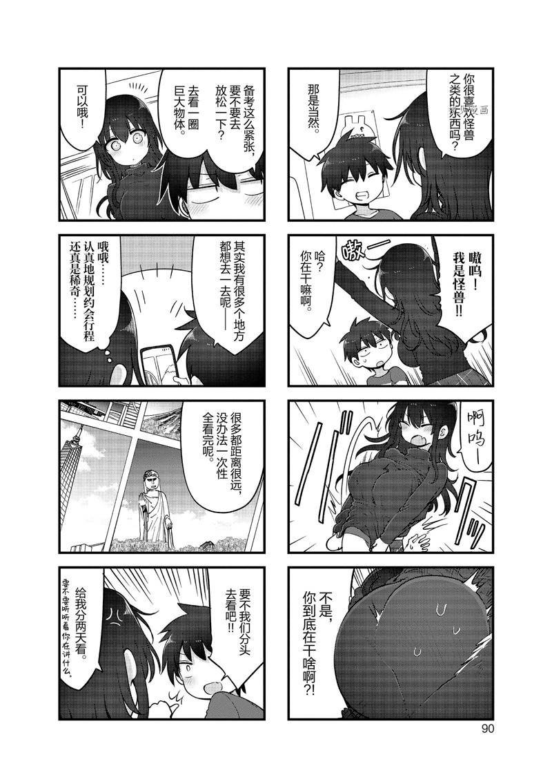 《小森拒不了！》第132话 第4页