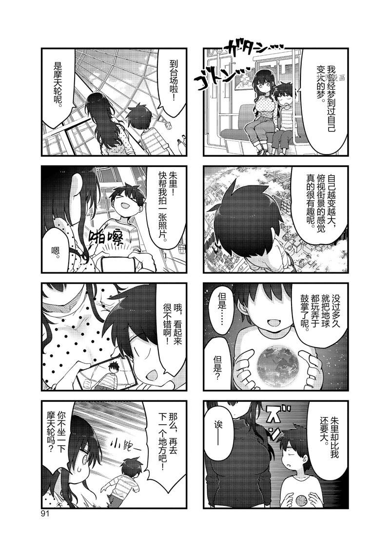《小森拒不了！》第132话 第5页