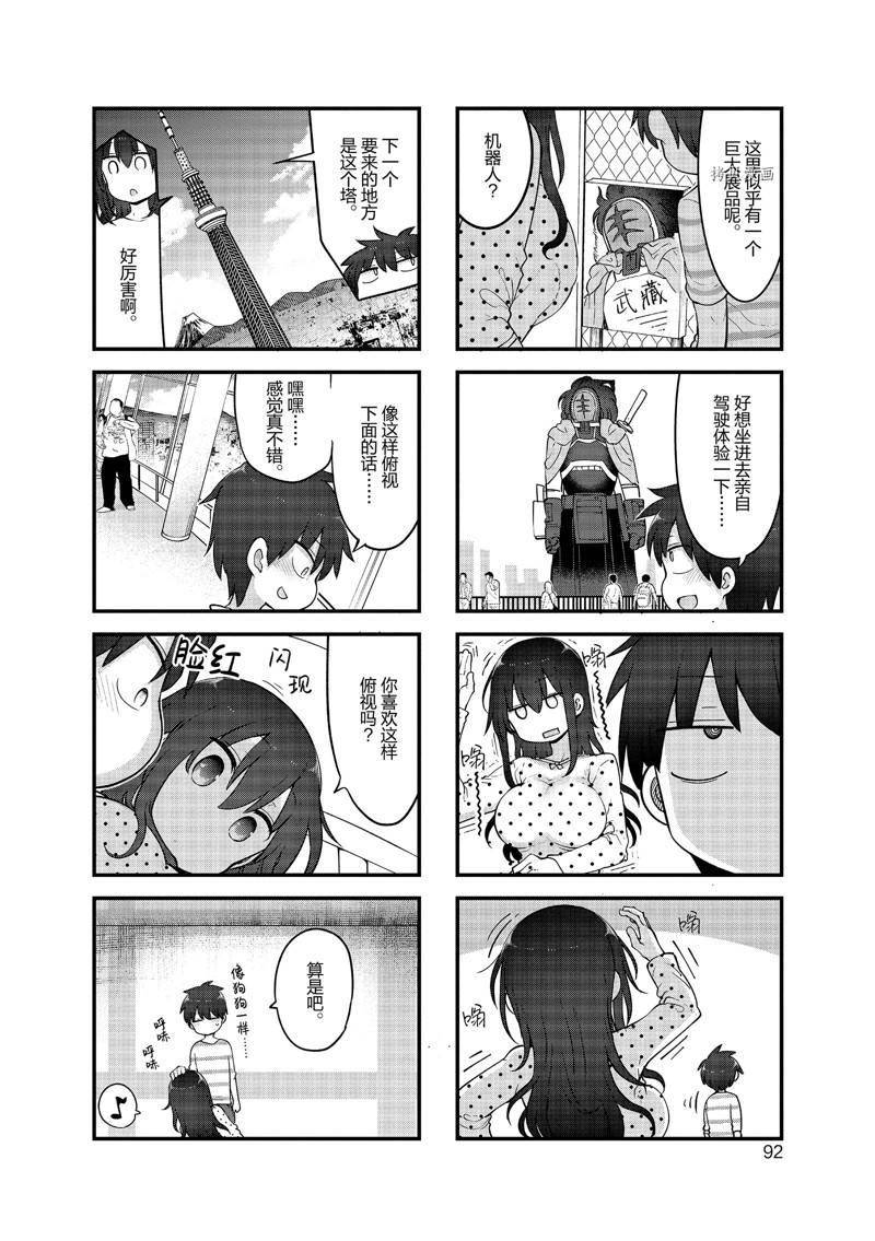 《小森拒不了！》第132话 第6页