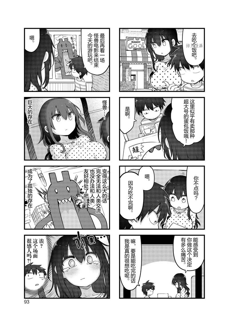 《小森拒不了！》第132话 第7页