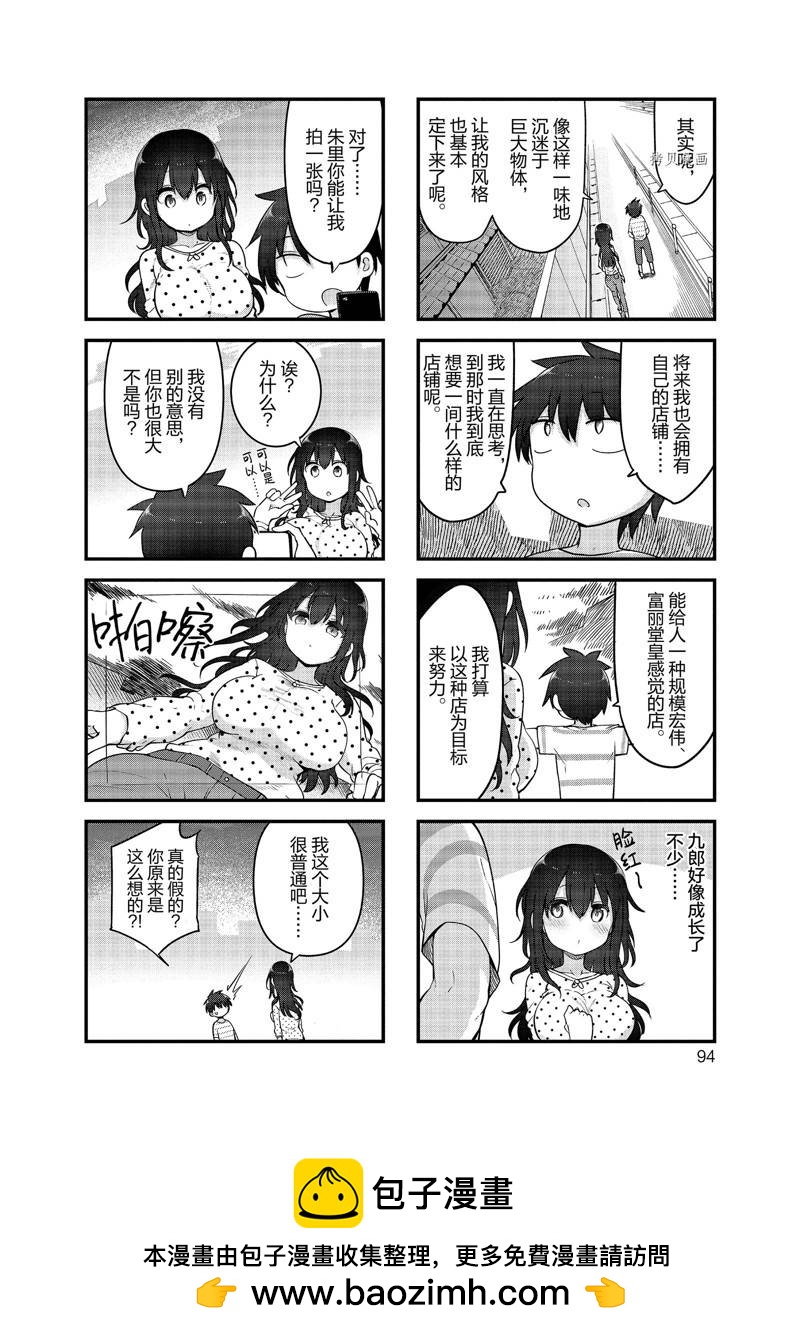 《小森拒不了！》第132话 第8页