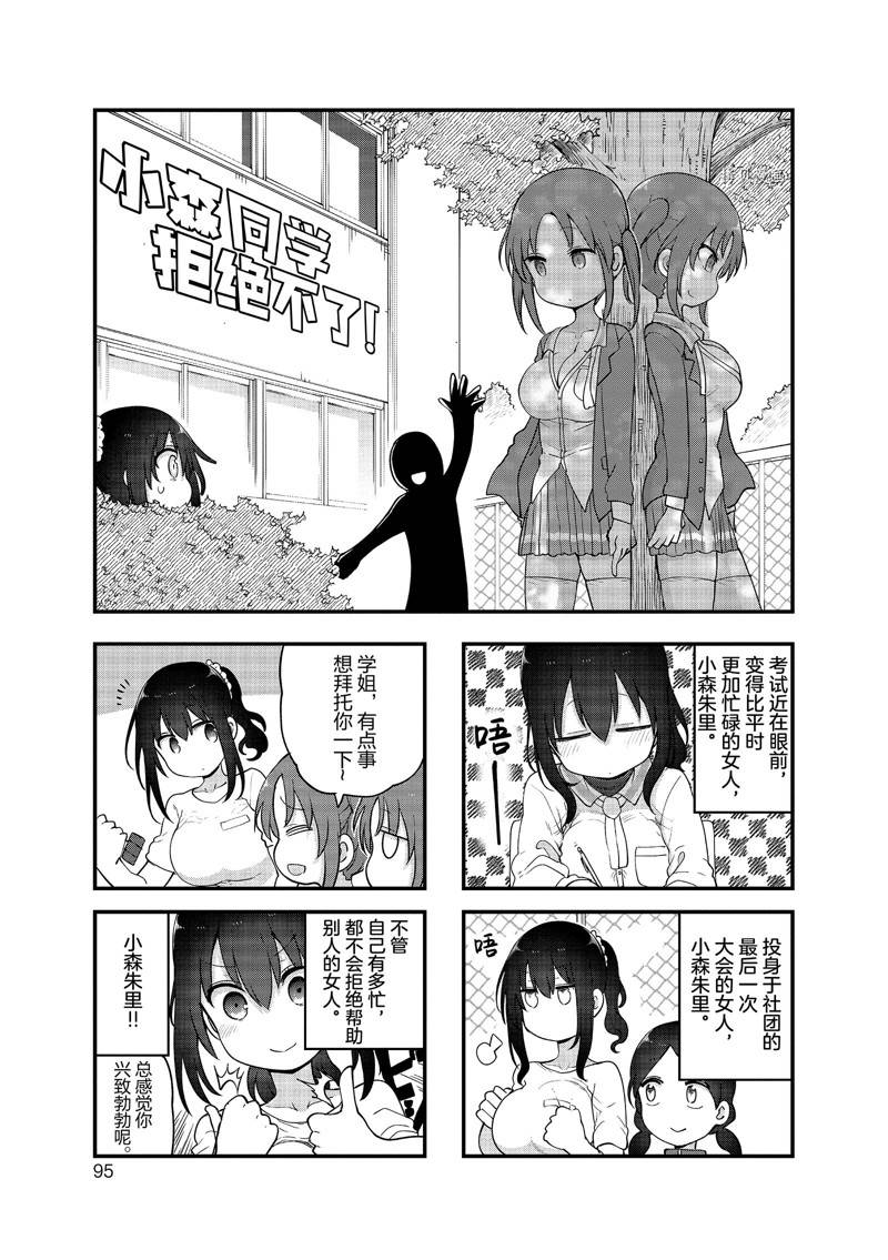 《小森拒不了！》第133话 第1页