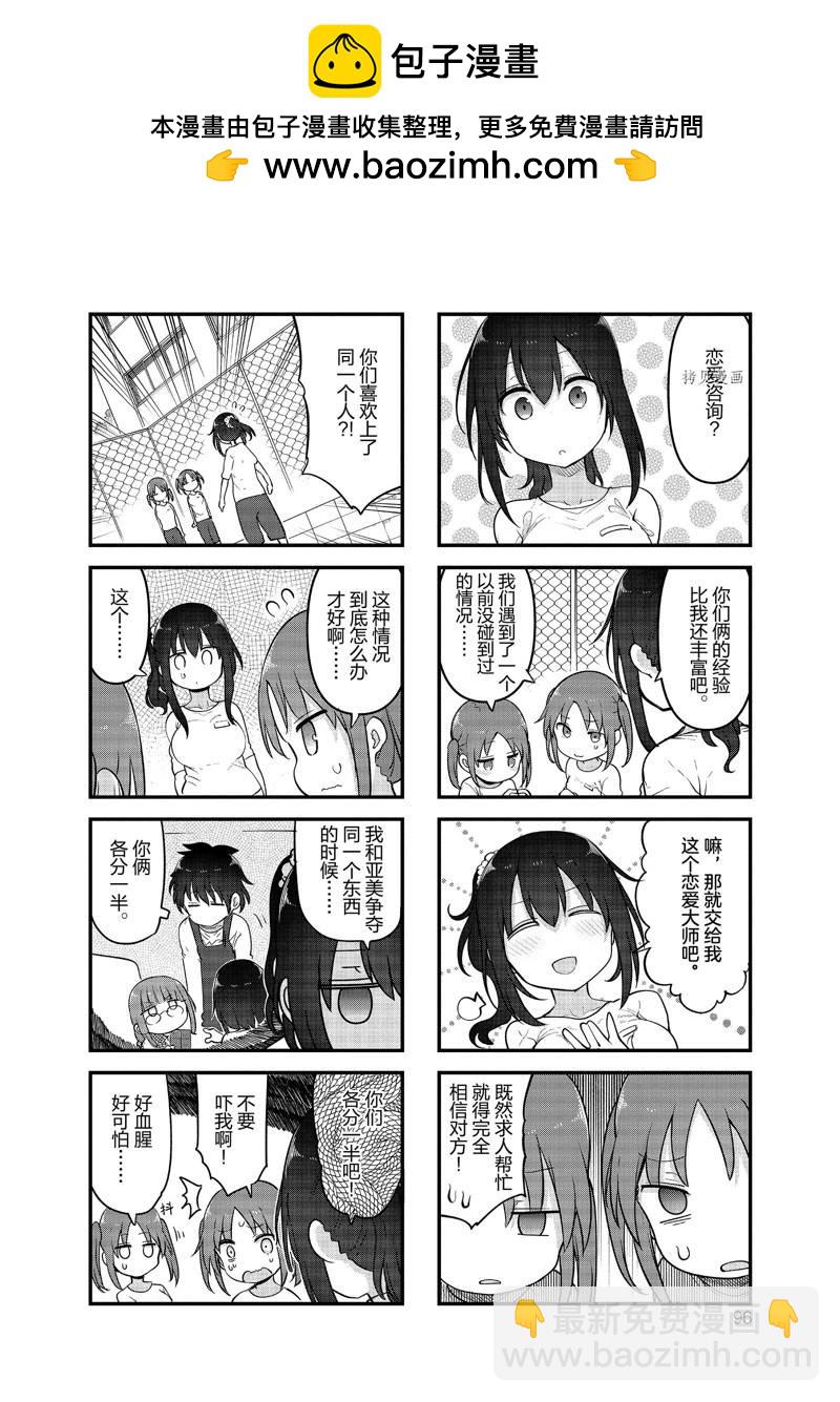《小森拒不了！》第133话 第2页