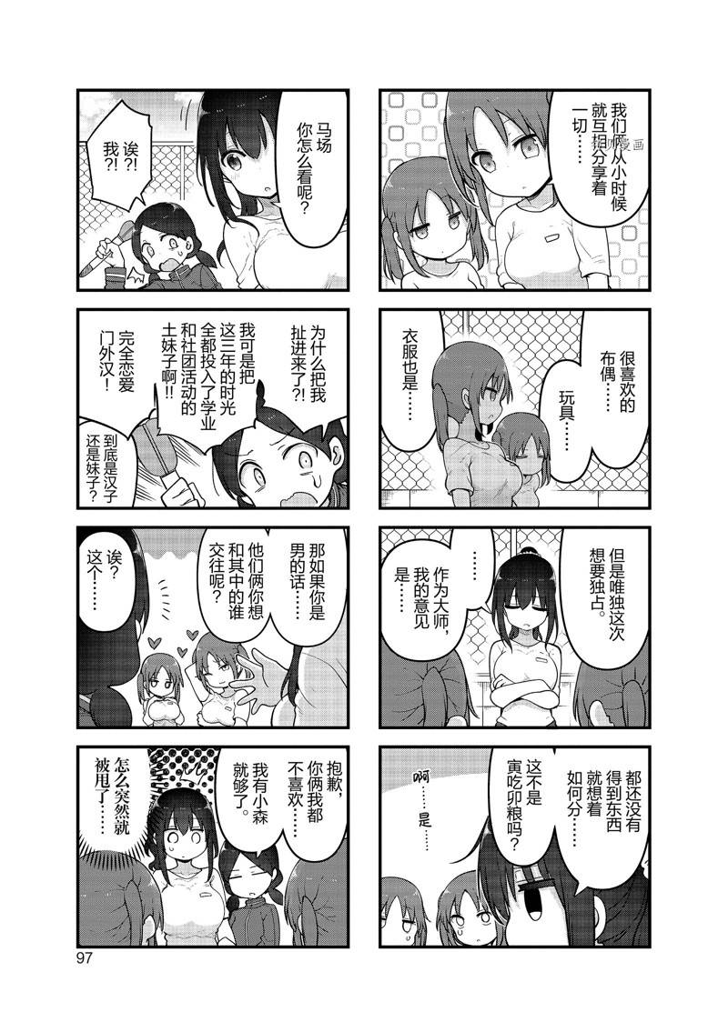 《小森拒不了！》第133话 第3页