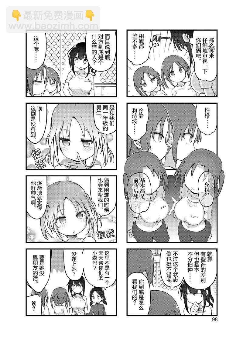 《小森拒不了！》第133话 第4页