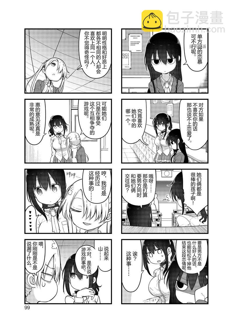 《小森拒不了！》第133话 第5页