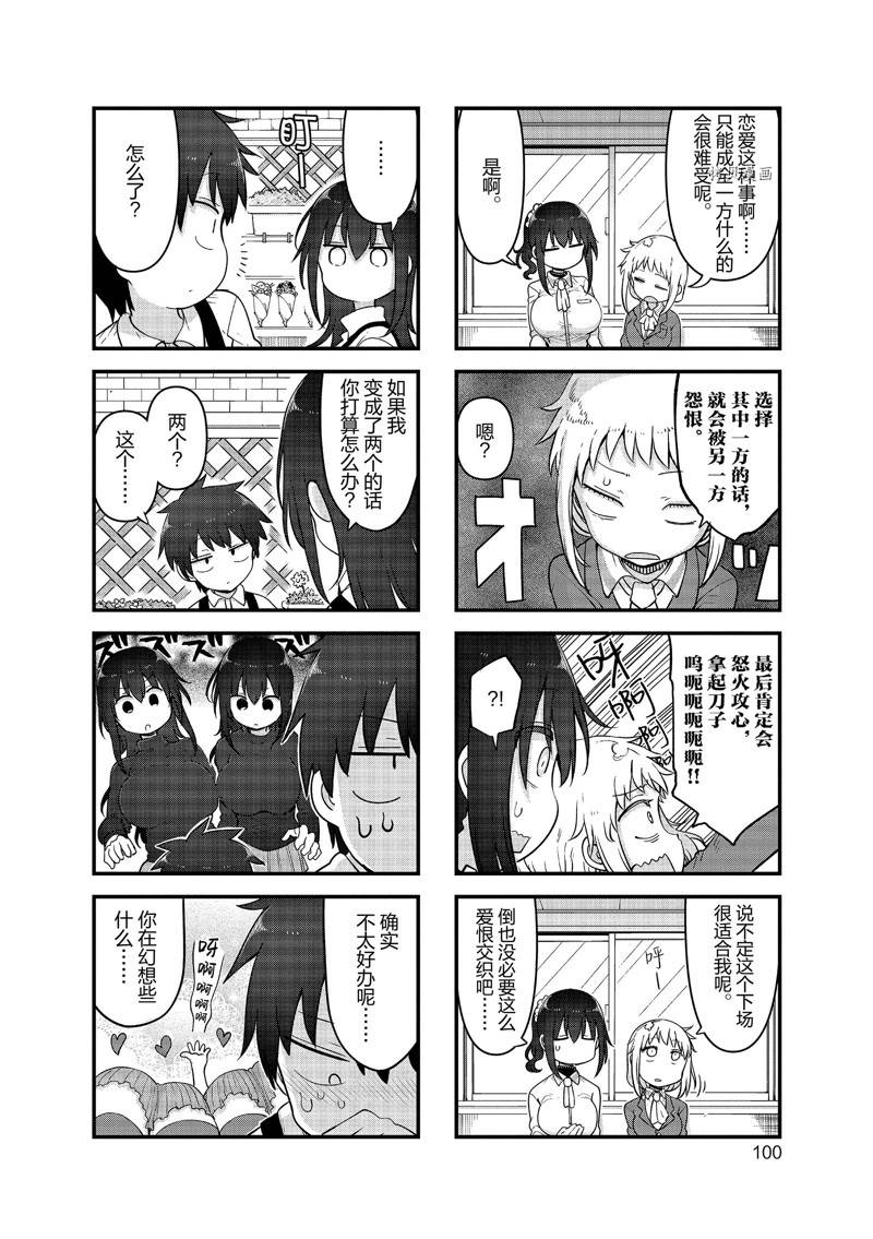 《小森拒不了！》第133话 第6页
