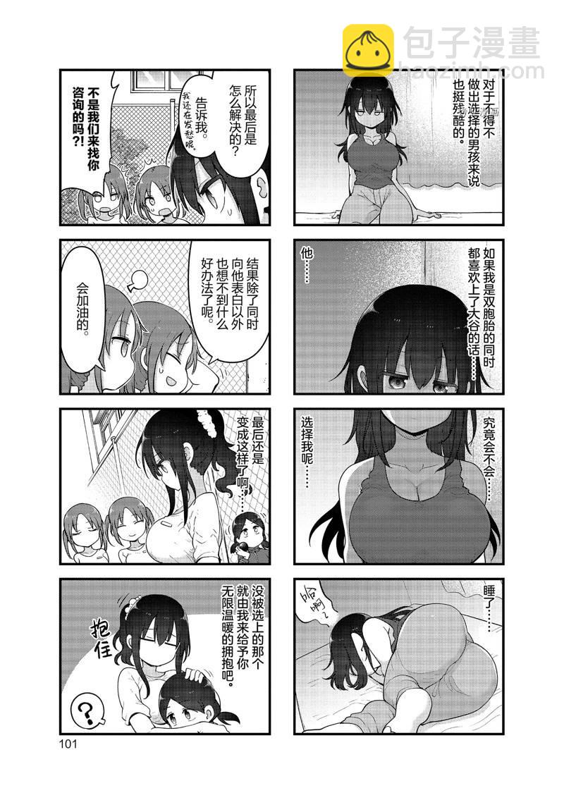 《小森拒不了！》第133话 第7页