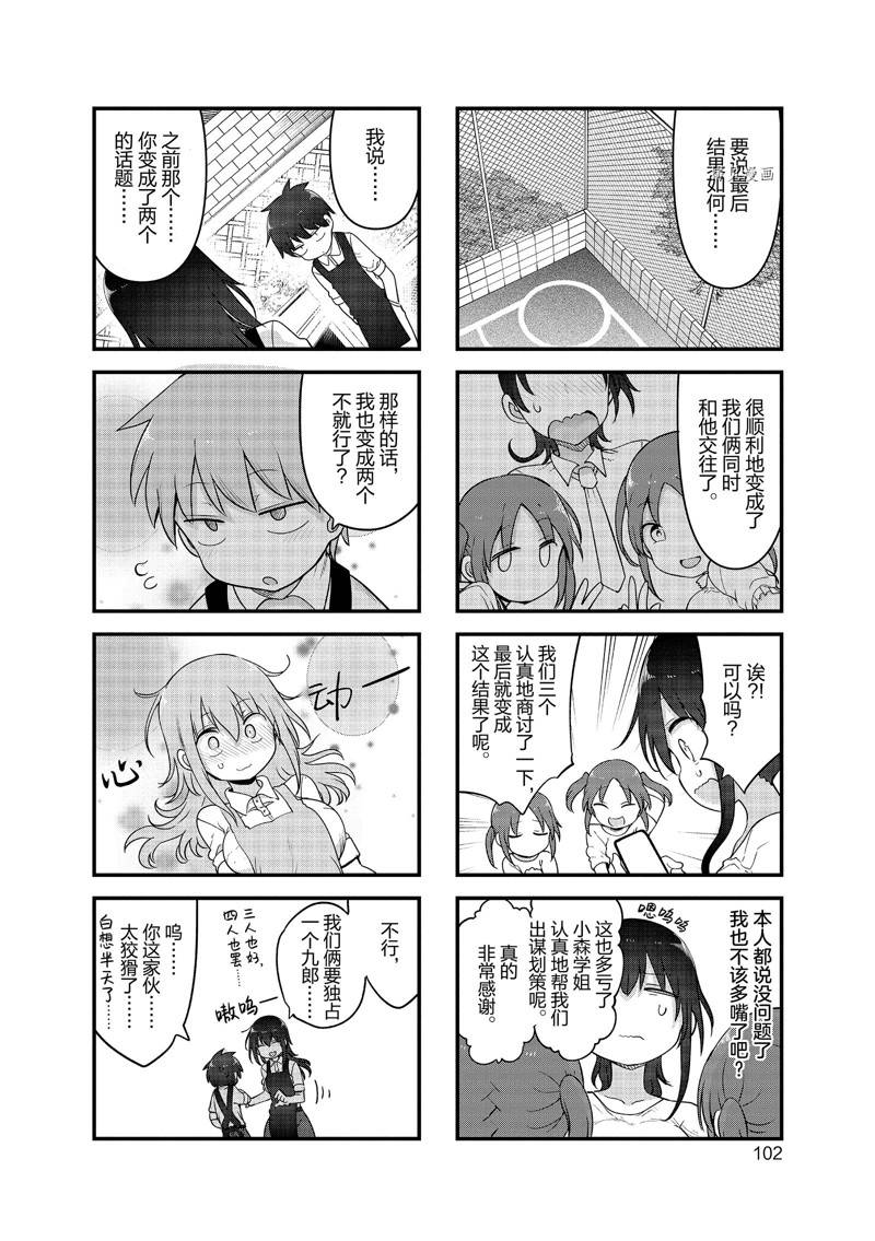 《小森拒不了！》第133话 第8页
