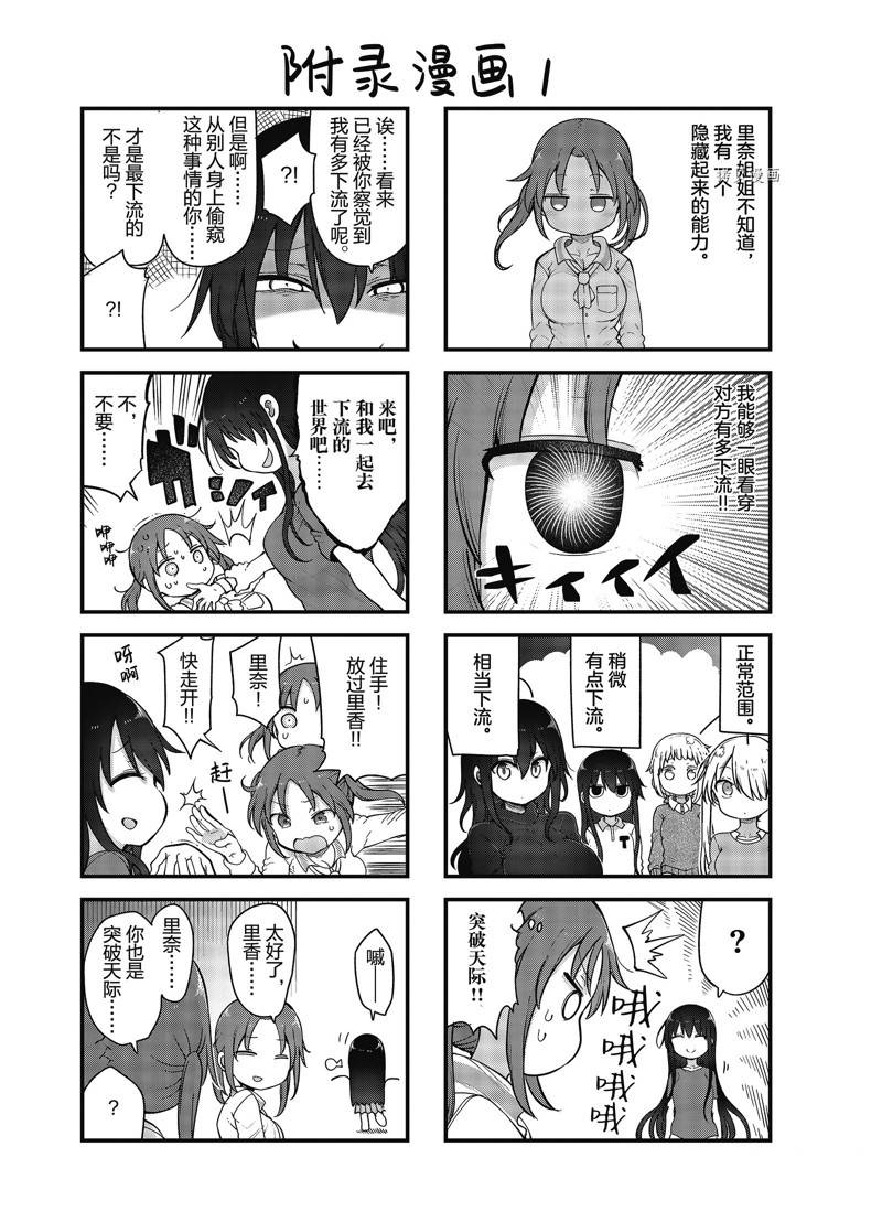 《小森拒不了！》第134话 第10页