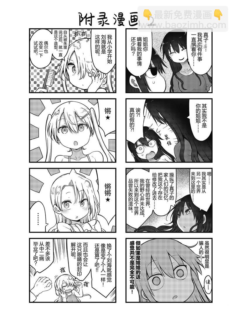 《小森拒不了！》第134话 第11页