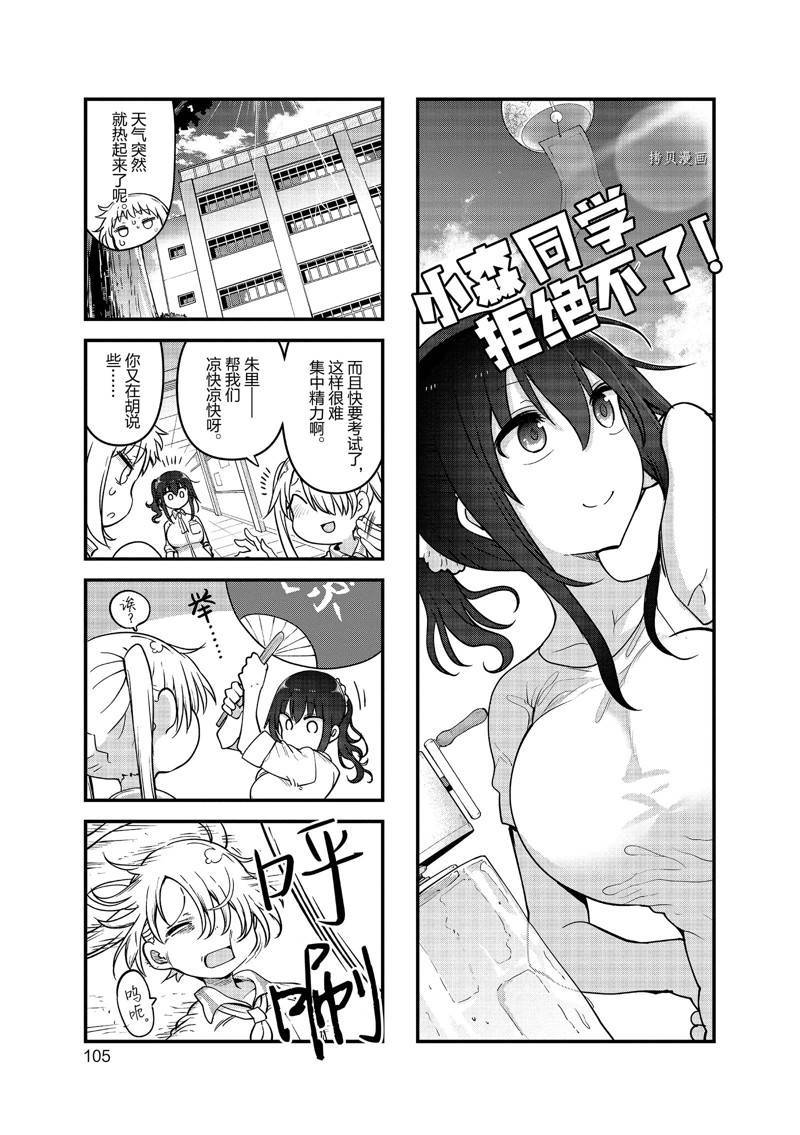 《小森拒不了！》第134话 第1页