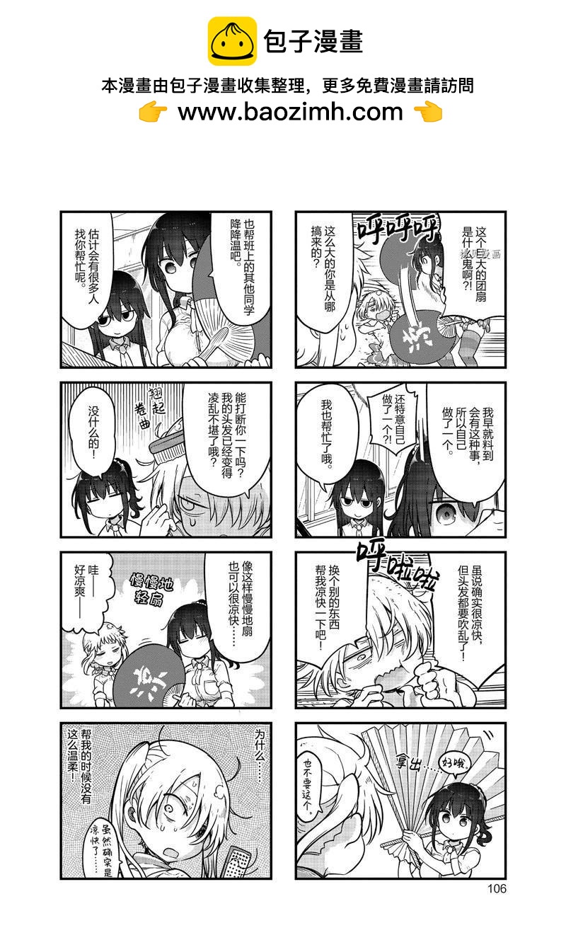 《小森拒不了！》第134话 第2页