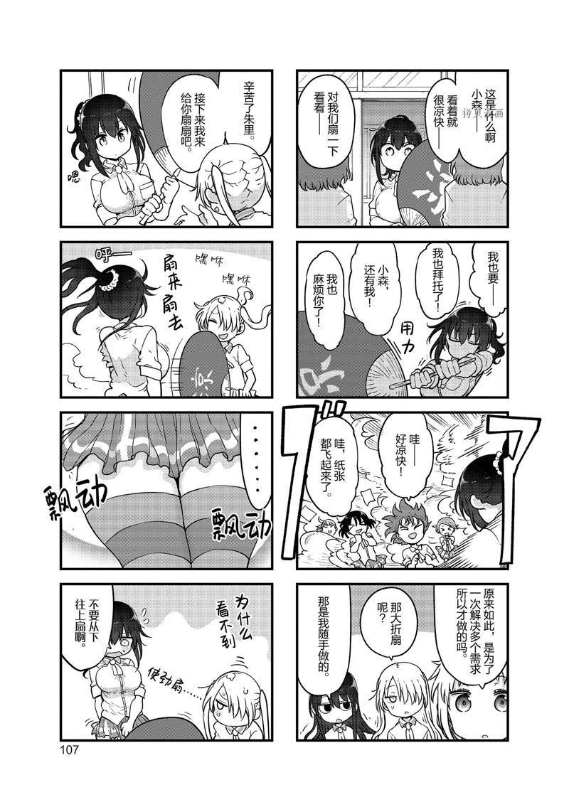 《小森拒不了！》第134话 第3页