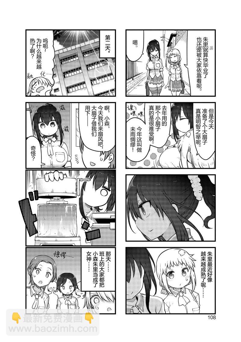 《小森拒不了！》第134话 第4页