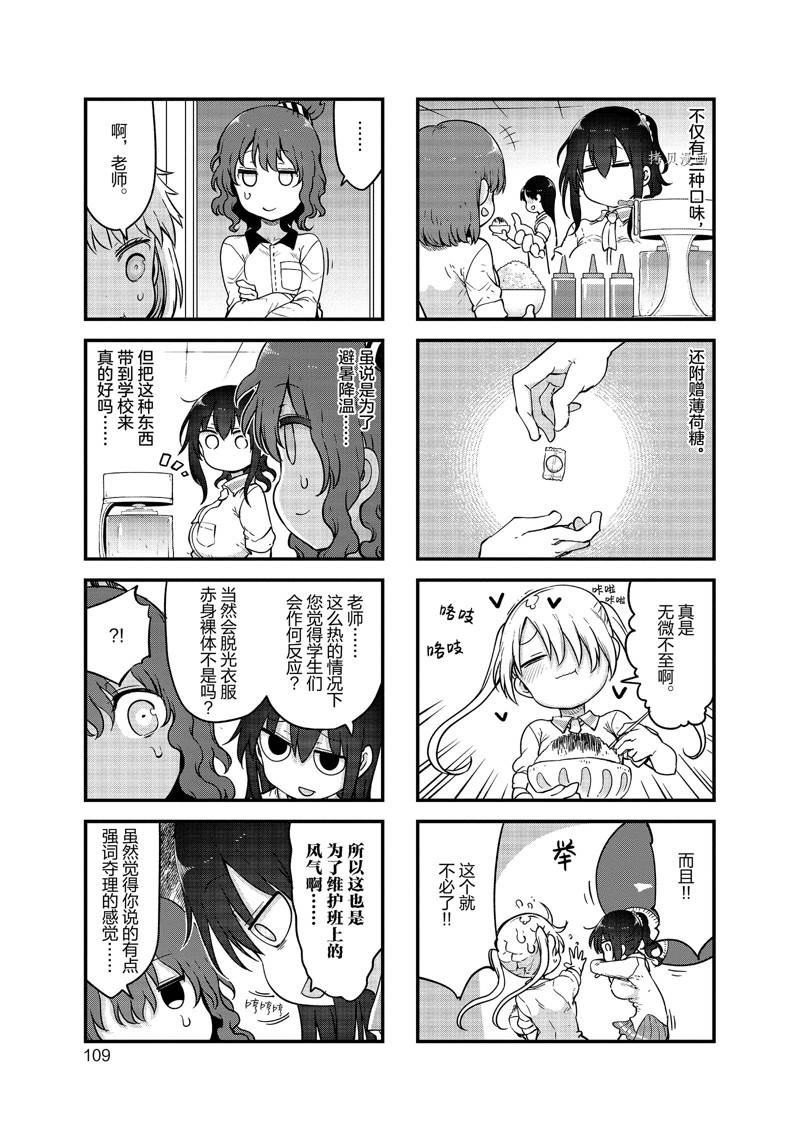 《小森拒不了！》第134话 第5页