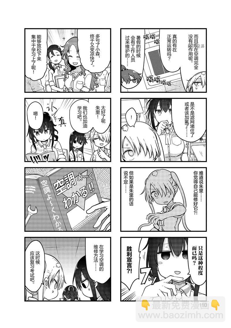 《小森拒不了！》第134话 第6页