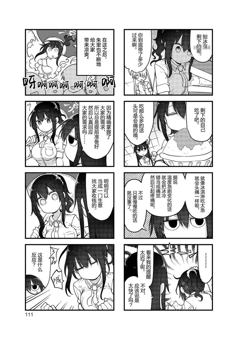 《小森拒不了！》第134话 第7页