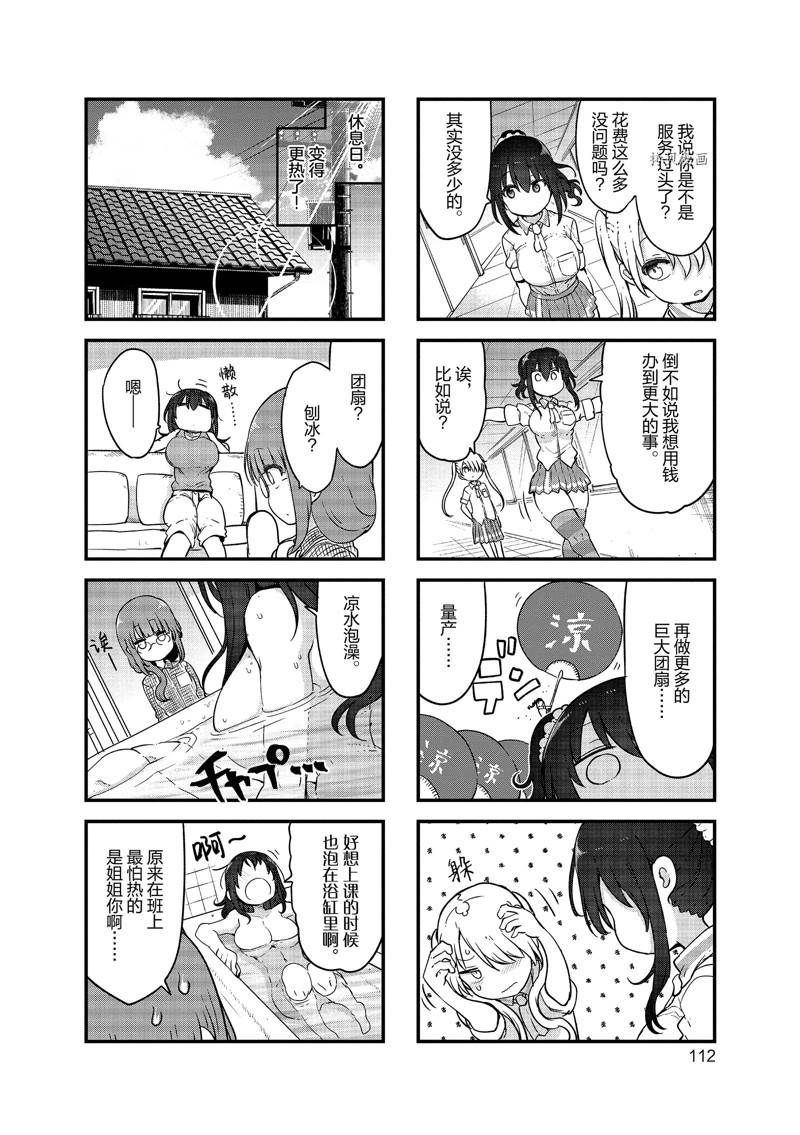 《小森拒不了！》第134话 第8页