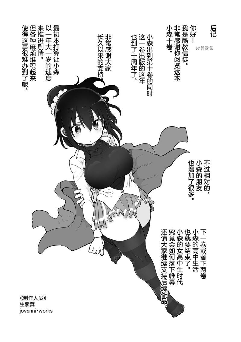 《小森拒不了！》第134话 第9页