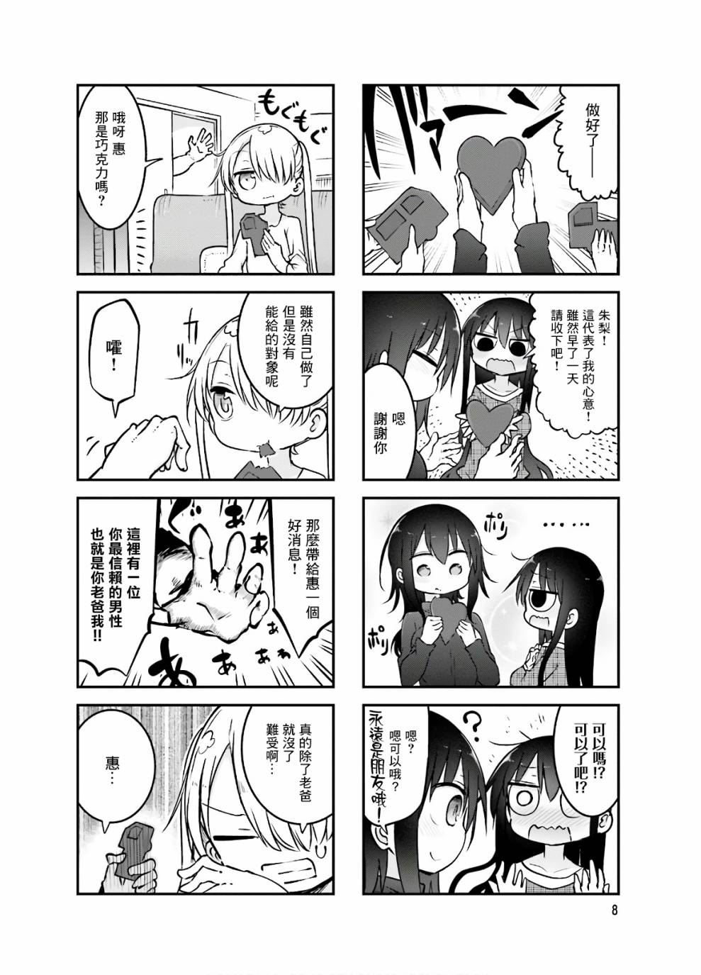 《小森拒不了！》83话 第10页