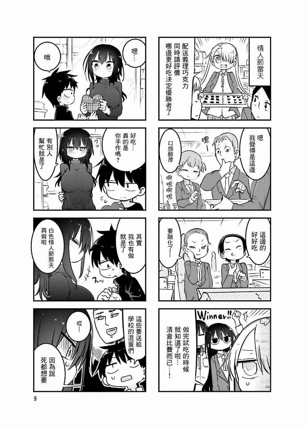 《小森拒不了！》83话 第11页