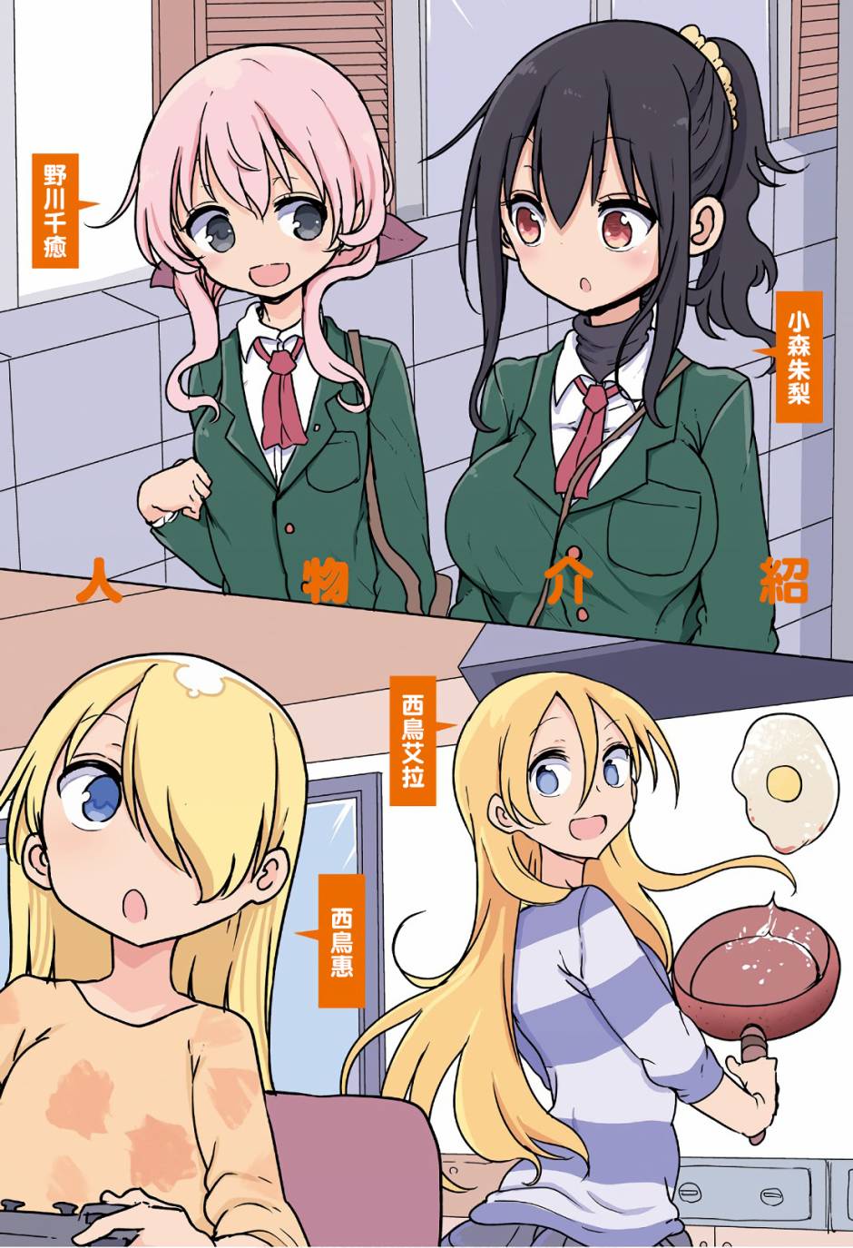 《小森拒不了！》83话 第4页