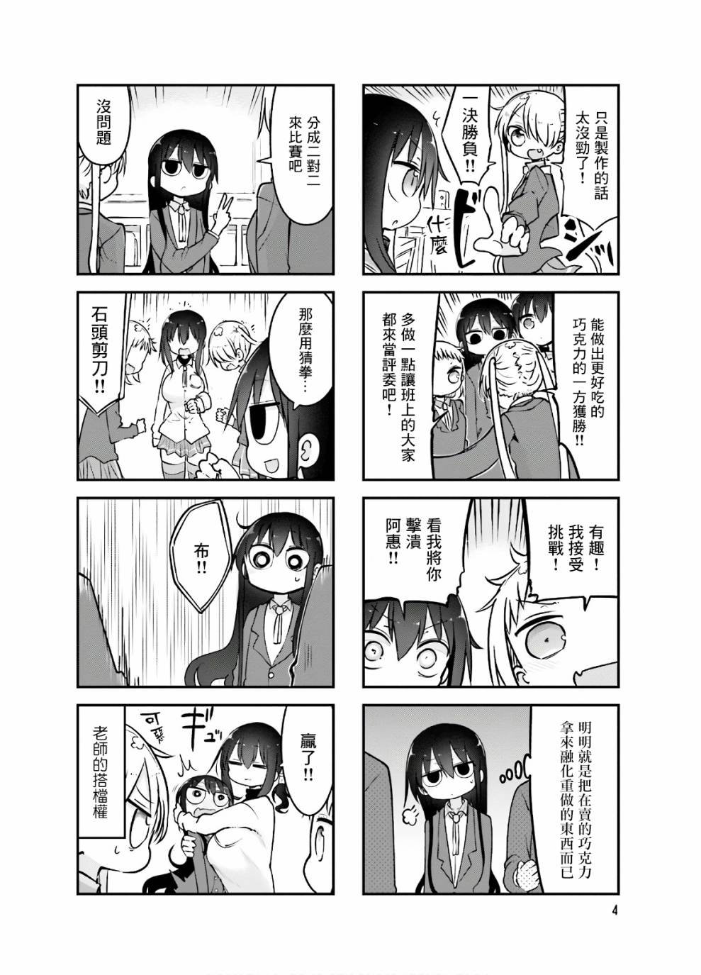 《小森拒不了！》83话 第6页