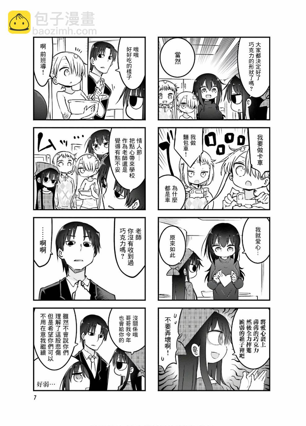 《小森拒不了！》83话 第9页