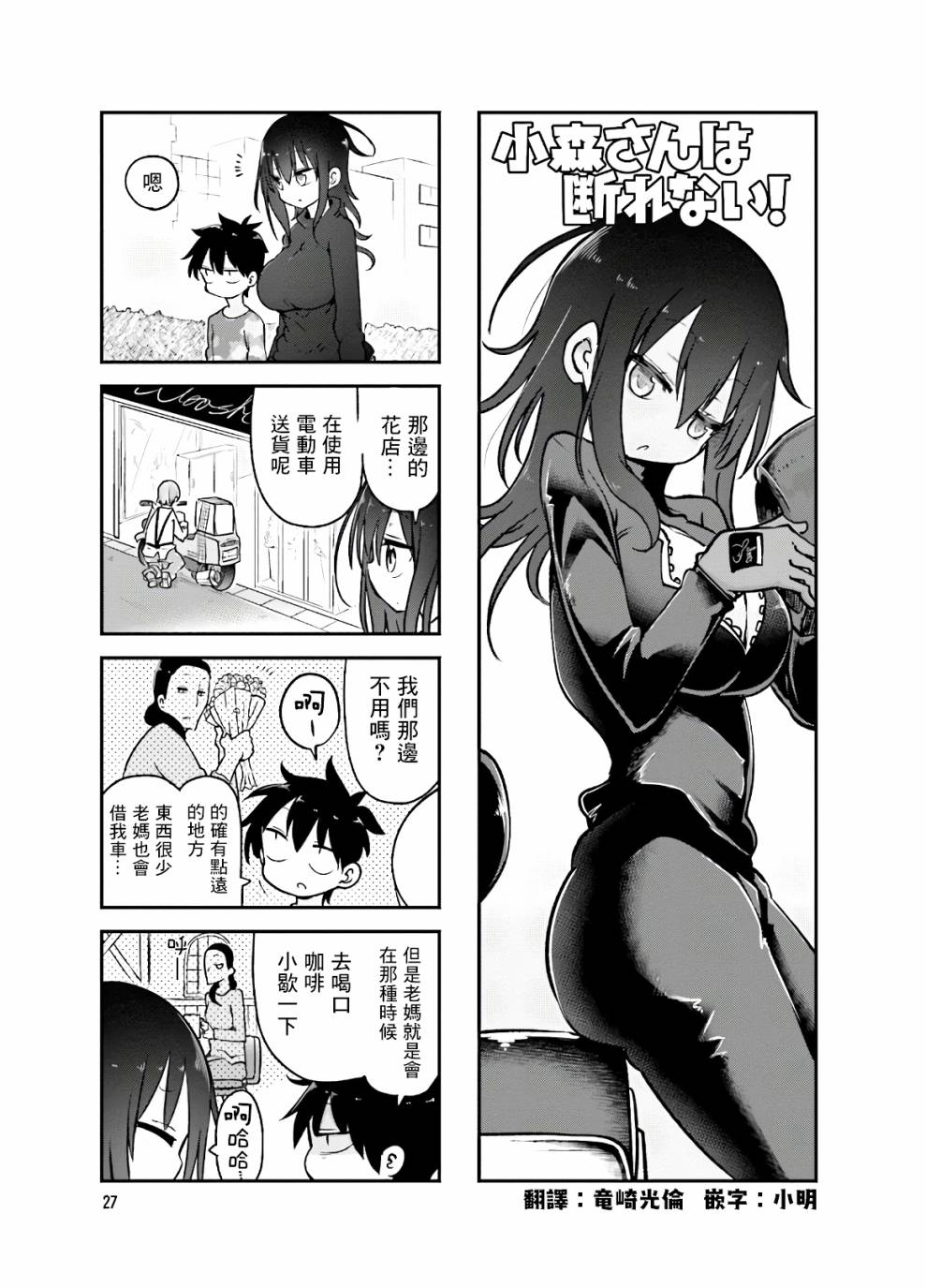 《小森拒不了！》86话 第1页