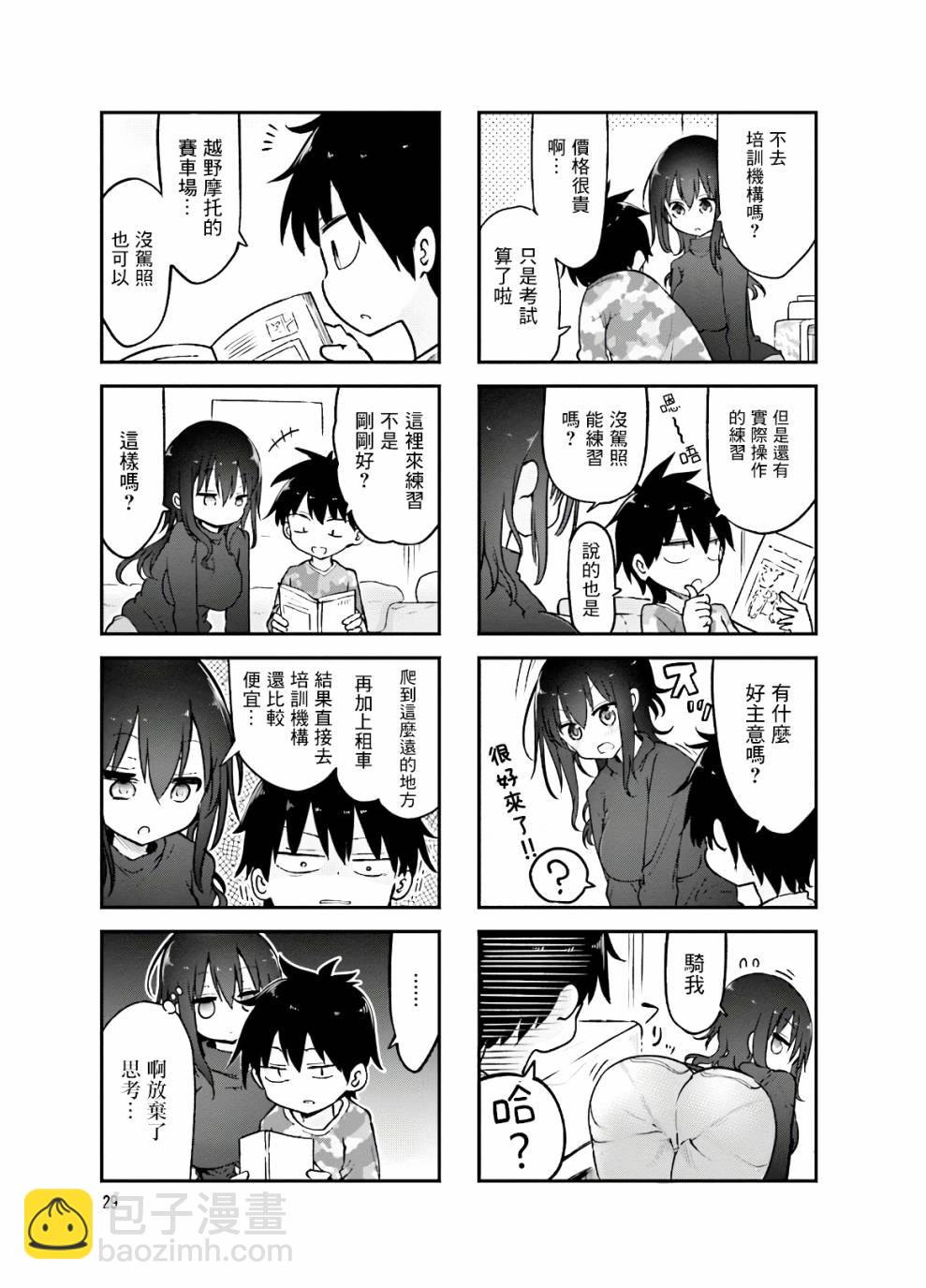 《小森拒不了！》86话 第3页