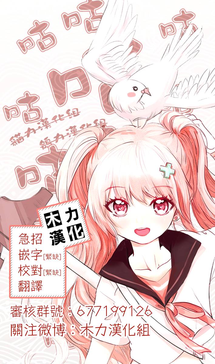 《小森拒不了！》86话 第9页