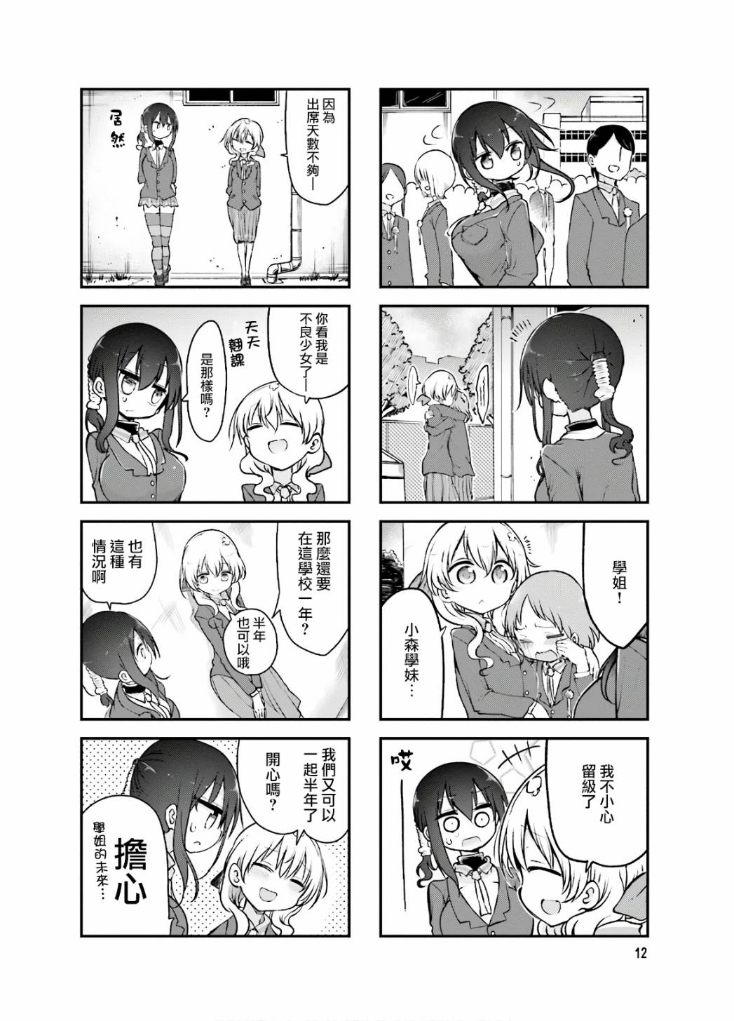 《小森拒不了！》84话 第2页