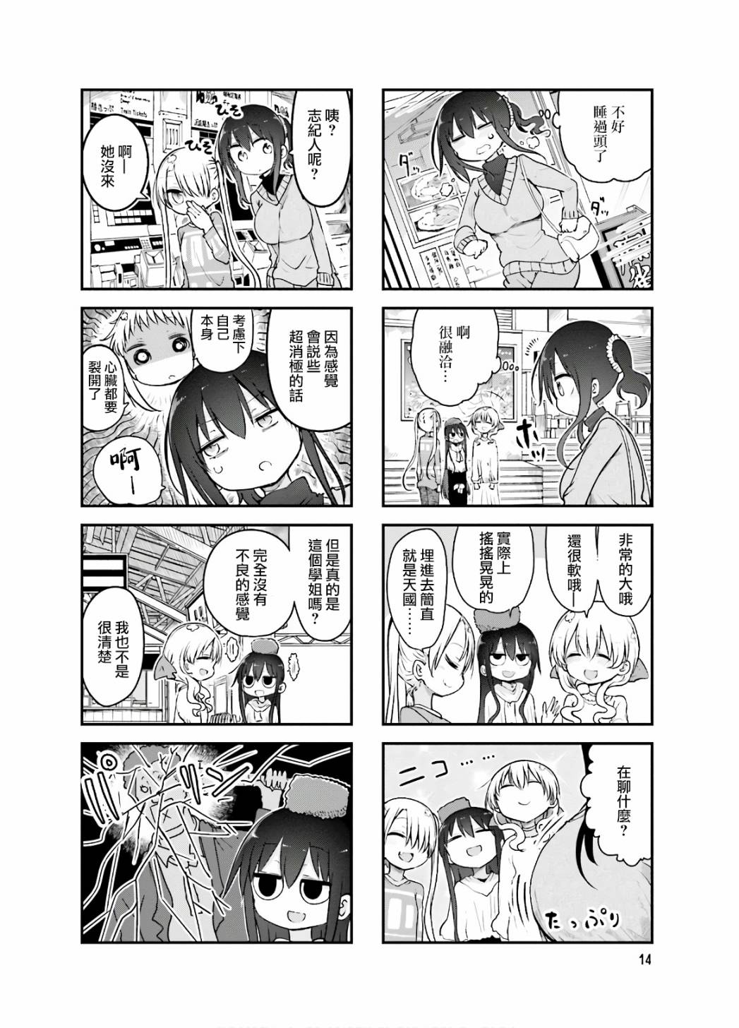 《小森拒不了！》84话 第4页