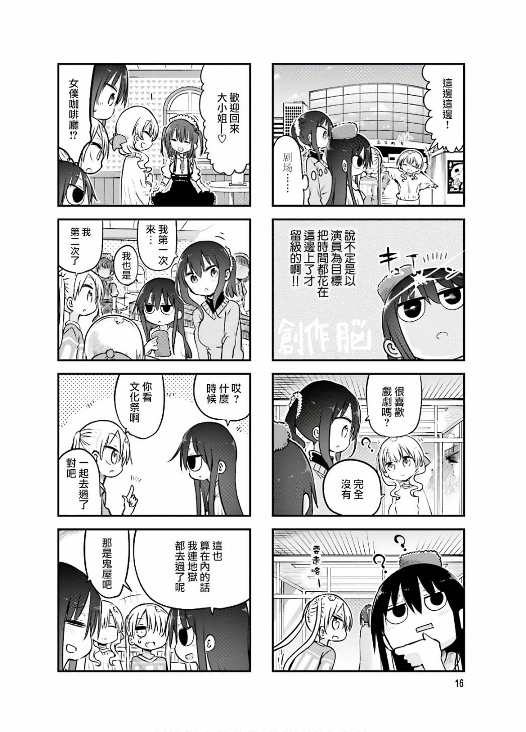 《小森拒不了！》84话 第6页