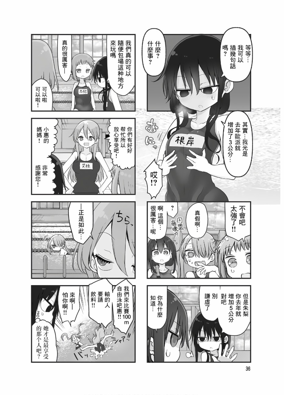 《小森拒不了！》87话 第2页