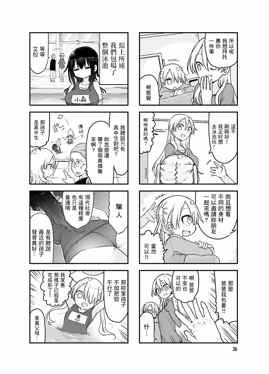 《小森拒不了！》87话 第4页
