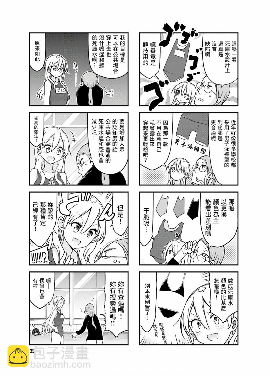 《小森拒不了！》87话 第5页