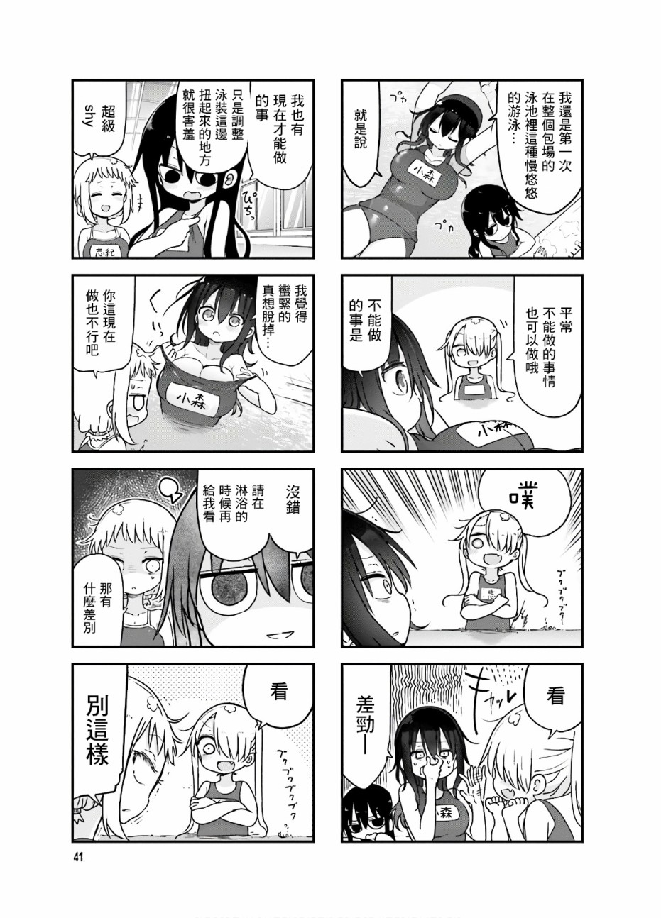 《小森拒不了！》87话 第7页